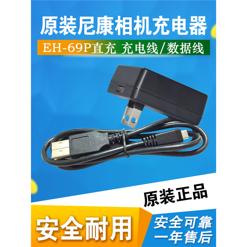 适用尼康相机p510 s2600 S4000 s4300S6300电脑传输数据线+充电器