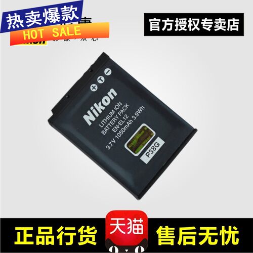 nikon/尼康电池EN-EL12 el12 适用S9600 S9500 P340 AW130S A