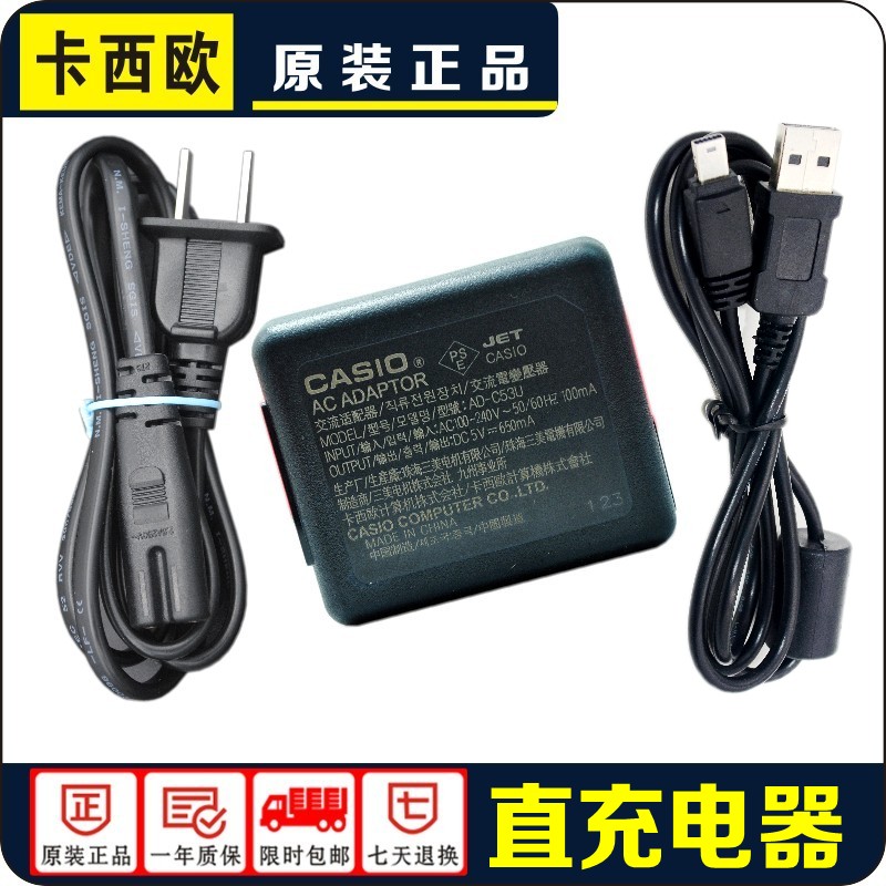 原装卡西欧相机数据线+充