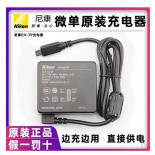 充电器 Type ZFC 尼康Z62 适配器 Z30原装