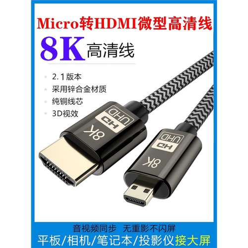 适用于索尼摄像机a7m3 a7r2 s2 m4超高清线micro转HDMI连接线