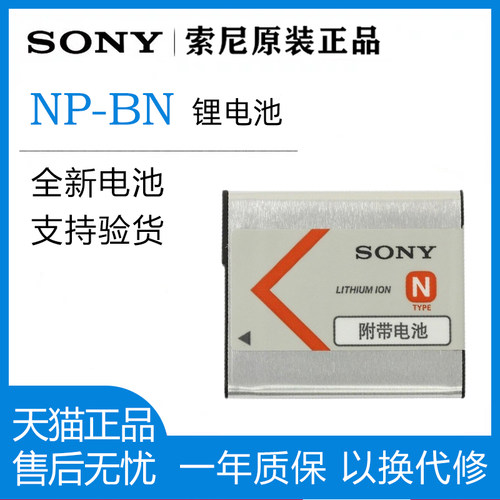原装索尼NP-BN相机电池 W830 W800 QX100 W710 W730 QX30 WX220 W