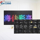 海佳彩亮全彩led显示屏室内户外防水模组单元 板P2P2.5P3P4D5D6D8