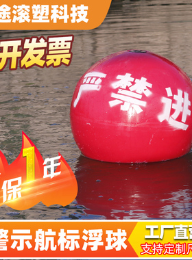 浮球航道警示浮标浮球水上塑料串联穿心ABS海上船防撞养殖浮球体