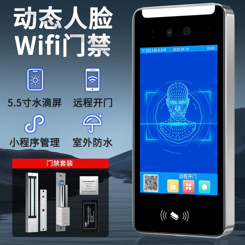 安成泰动态人脸识别门禁系统All防水人面部刷脸电控电磁智能锁