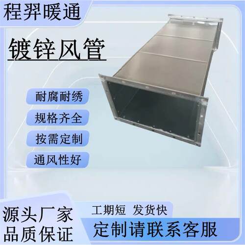 镀锌暖通铁皮风管定制消