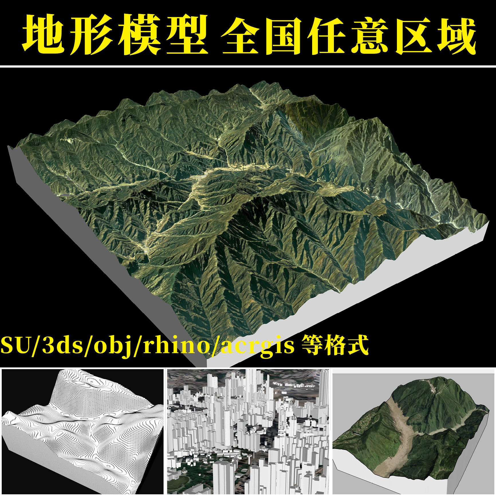 地形建模SU地形代做3dmax设计素材/源文件