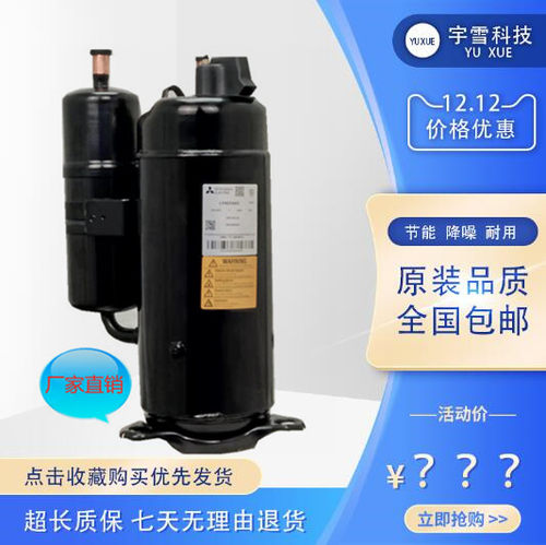 3匹三凌空气能静音空调压缩机