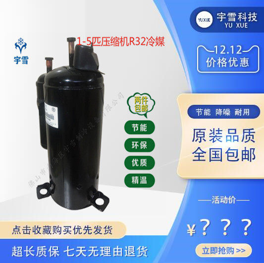 格力定频R32冷媒1匹 1.5匹 2匹 3匹制冷配件空气能静音空调压缩机