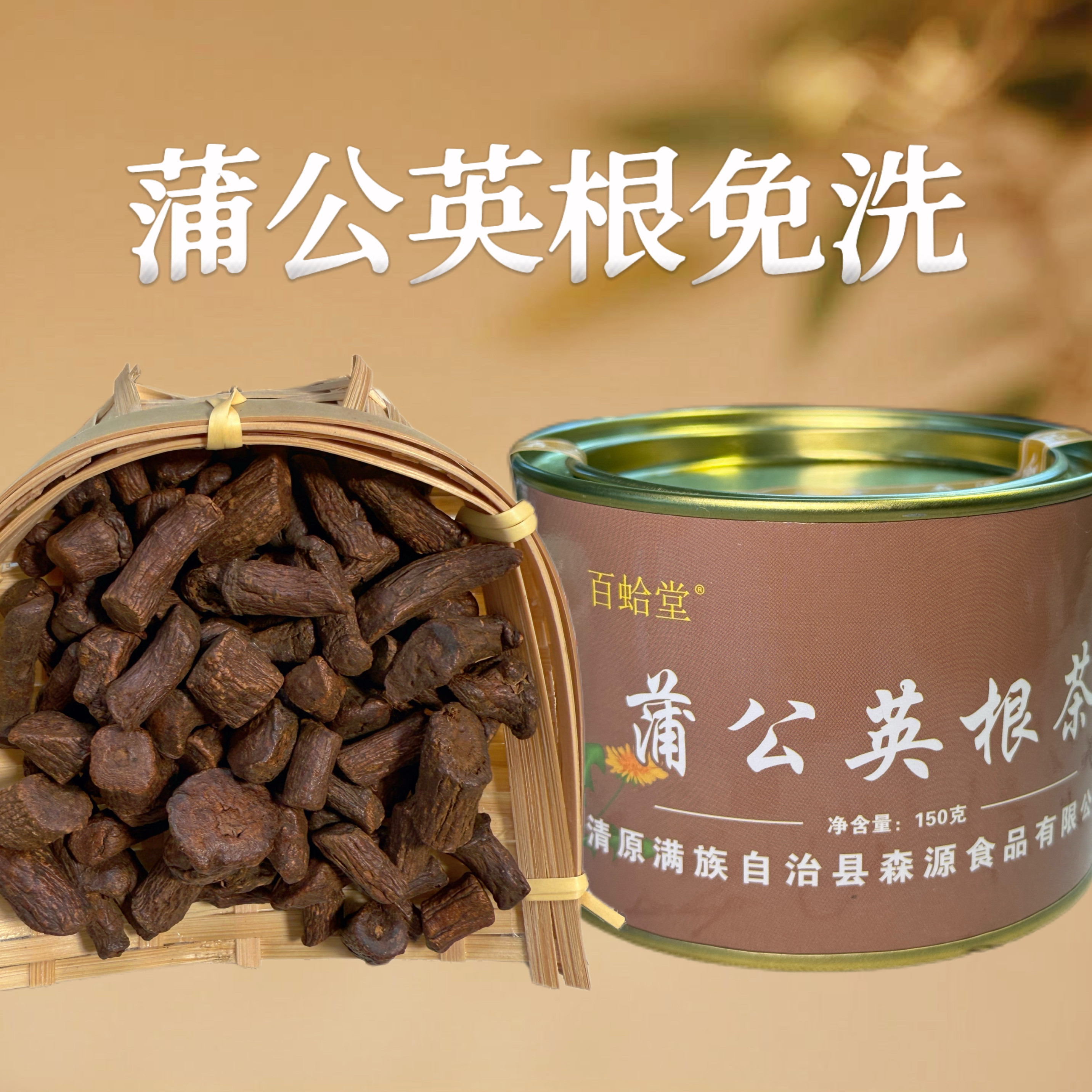 东北蒲公英根茶偏远地区外包邮