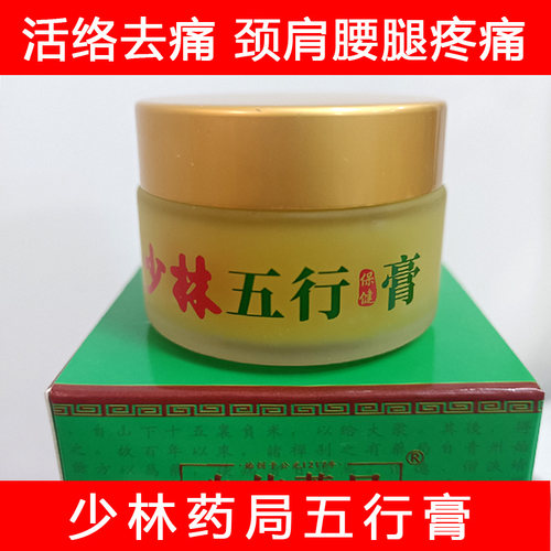 少林药局五行膏按摩颈肩腰腿疼痛