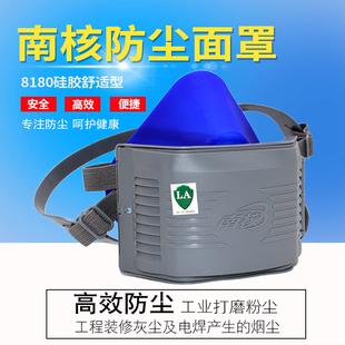 修电焊烟尘可清洗 南核8180口鼻罩硅胶透气面罩工业粉尘煤矿打磨装