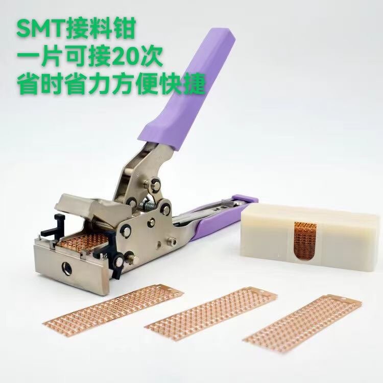 订书机接料钳 SMT书机式接料钳 联排铜扣片贴片机专业配套工具