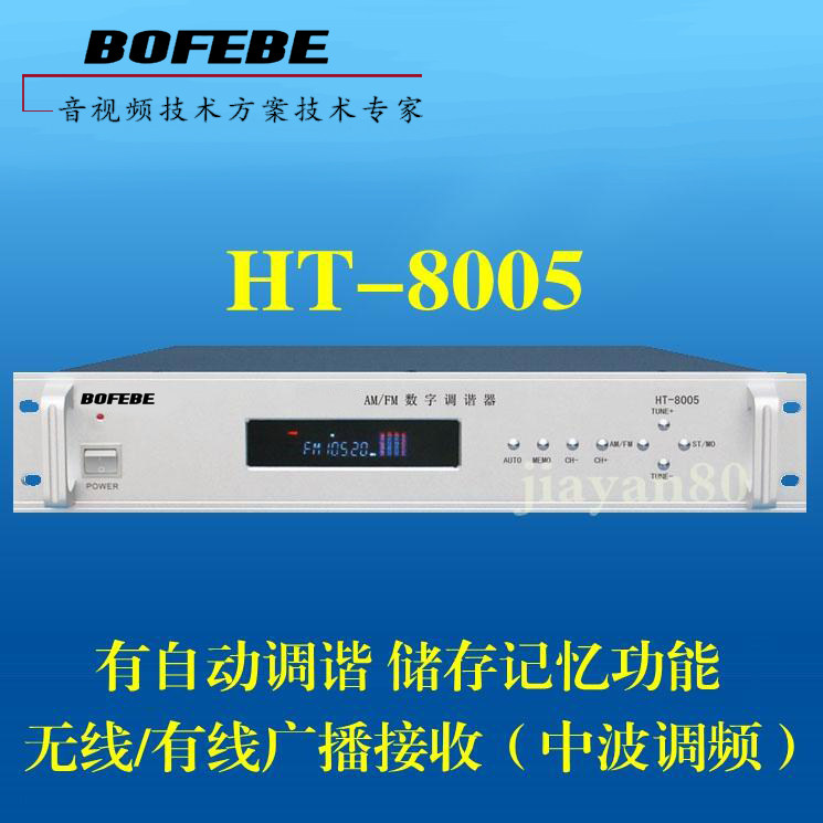 航天广电HT-8005公共广播数字收音头AM/FM调谐器荧光显示