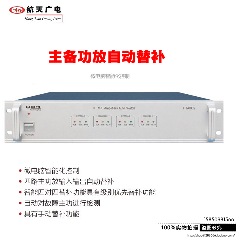 航天广电主备功放自动替补主机HT-8002校园广播系统
