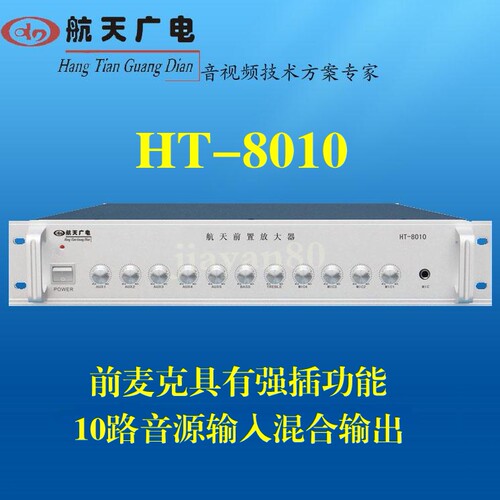 背景音乐系统航天广电前置放大器