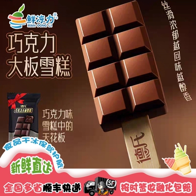 德氏巧克力大板雪糕可可脂