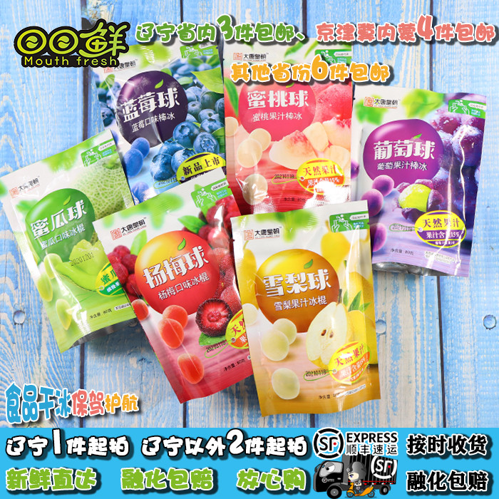 罗森冰葡萄球雪糕日本冰淇淋抖音葡萄冰球乳酸菌葡萄小丸子水蜜桃