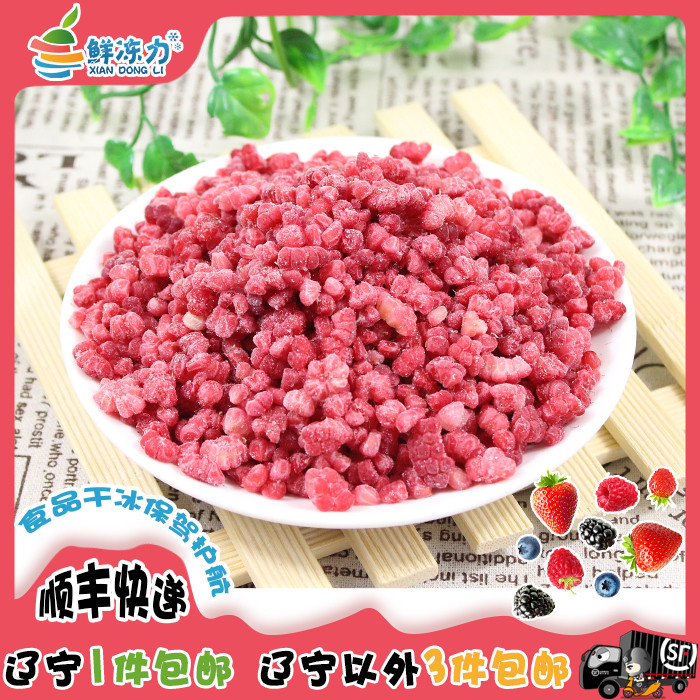 树莓果碎1kg果汁果酱原料