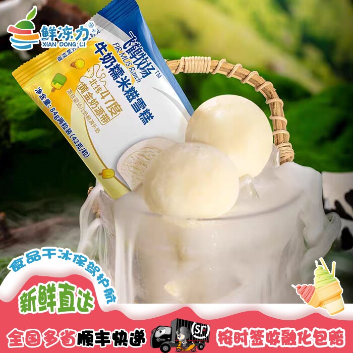 【满78顺丰冷链包邮】飞鹤牧场牛奶糯米糍雪糕冰淇淋黄金奶源