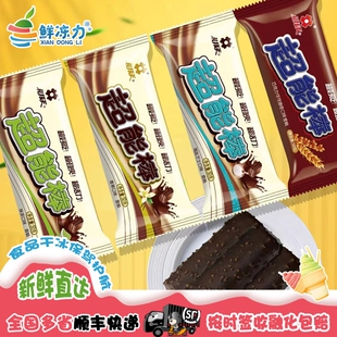 【满78顺丰冷链包邮】礼拜天超能棒香草海盐抹茶巧克力脆皮雪糕