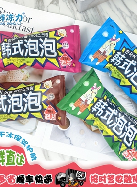 【满78顺丰冷链包邮】新群乐韩式泡泡巧克力牛奶草莓苹果雪泥雪糕