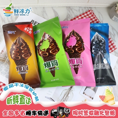 德氏爆筒牛奶抹茶巧克力脆皮甜筒