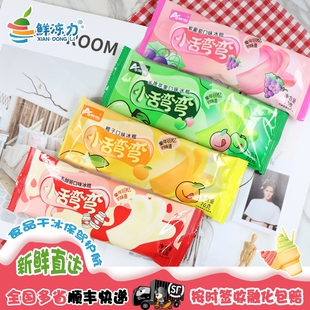 【满78顺丰冷链包邮】奥雪小舌弯弯果冻雪糕甜橙蜜桃苹果乳酸菌
