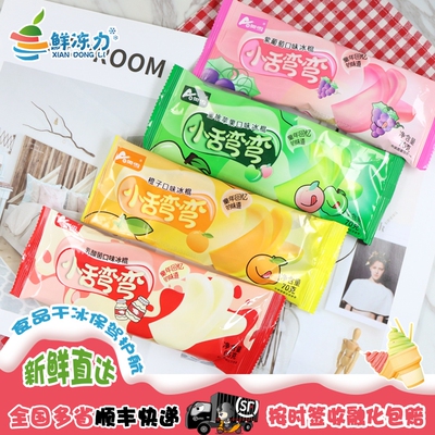 奥雪小舌弯弯甜橙苹果果冻冰棍