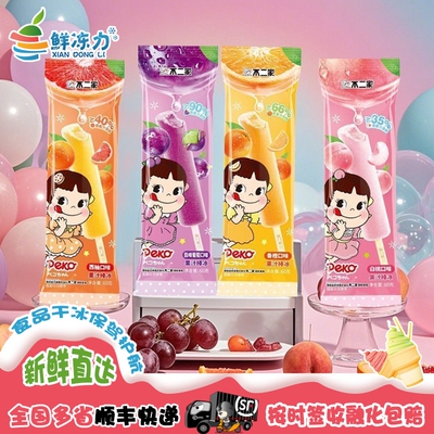 不二家巨峰葡萄香橙白桃西柚棒冰