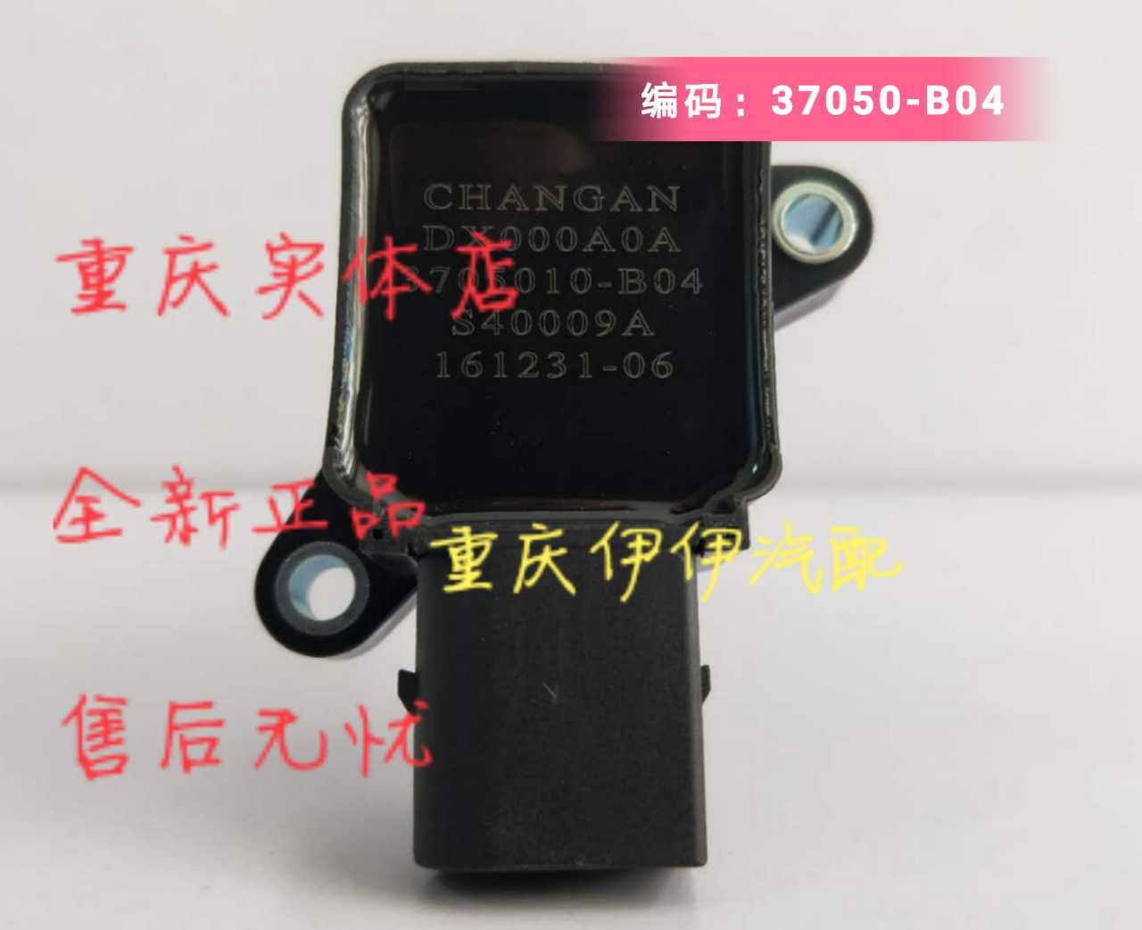长安逸动1.5T 致尚XT CX70点火线圈 高压包3705010-B04