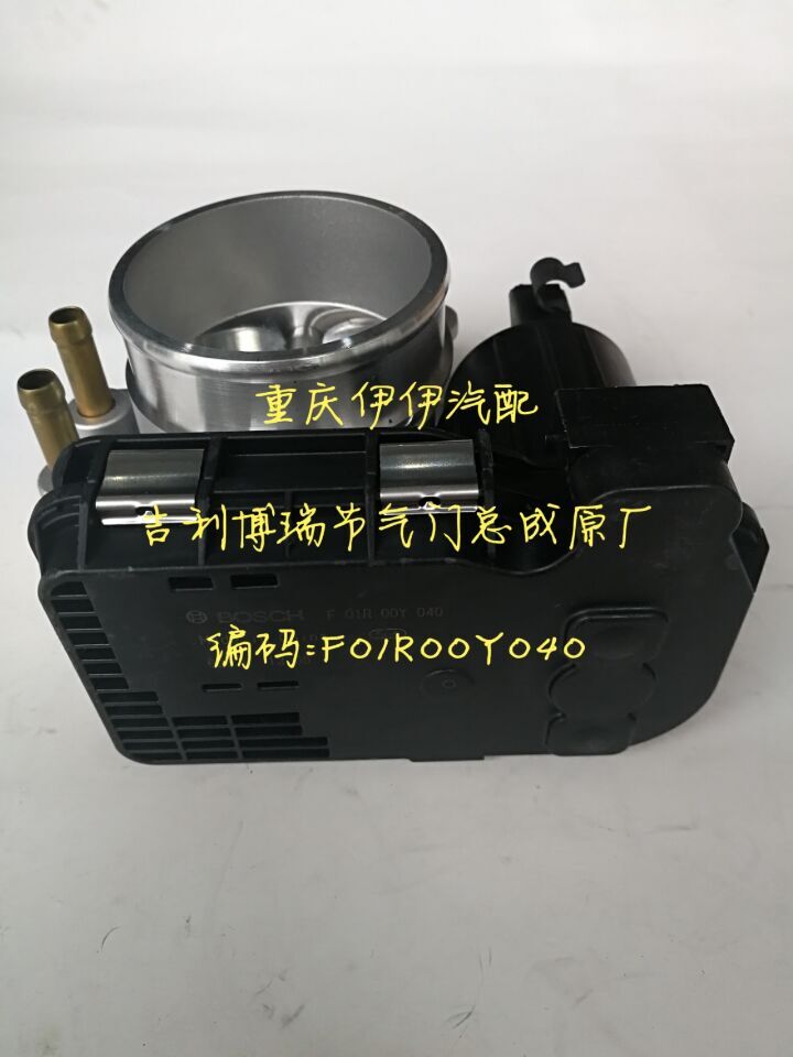 吉利博瑞博越1.8T节气门总成F01R00Y040奥众主机配套品牌