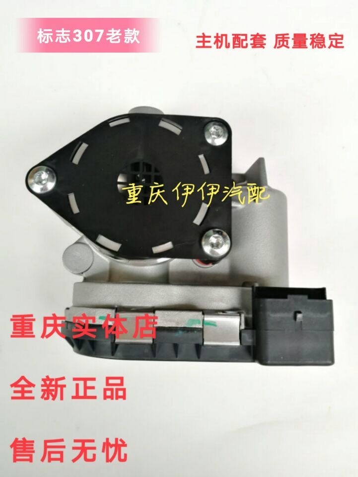 标致206 207 307 世嘉 C2 爱丽舍 富康 1.6 节气门总成