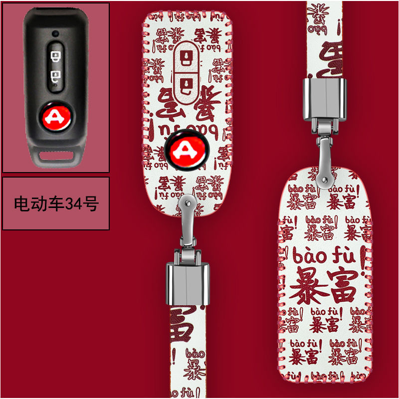 绿源电动车钥匙套小牛台铃小刀通用电动车防盗遥控器保护套扣卡通