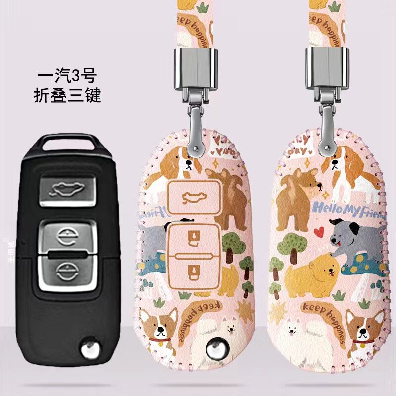 适用于森雅R7R9一汽奔腾B30 X40钥匙套骏派A70车遥控保护皮套包扣