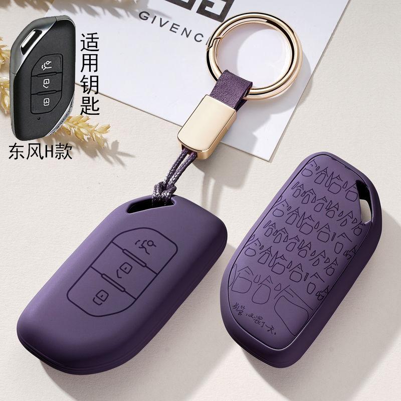适用东风风行T5景逸X5汽车钥匙套m3菱智M5L景逸X3X6S50Sx6CM7扣女