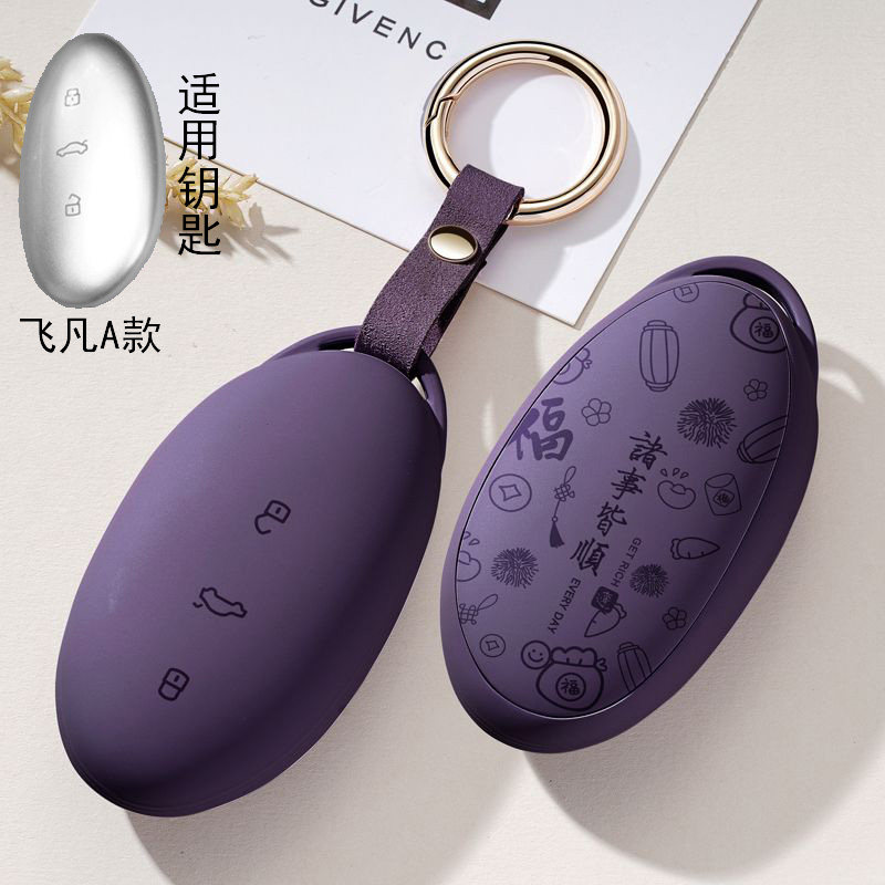 适用飞凡R7钥匙套2022/23款上汽新款F7高阶版车遥控钥匙保护壳扣