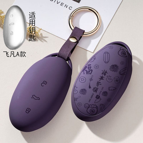 适用飞凡R7钥匙套2022/23款上汽新款F7高阶版车遥控钥匙保护壳扣