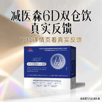 【●减医森真实反馈】