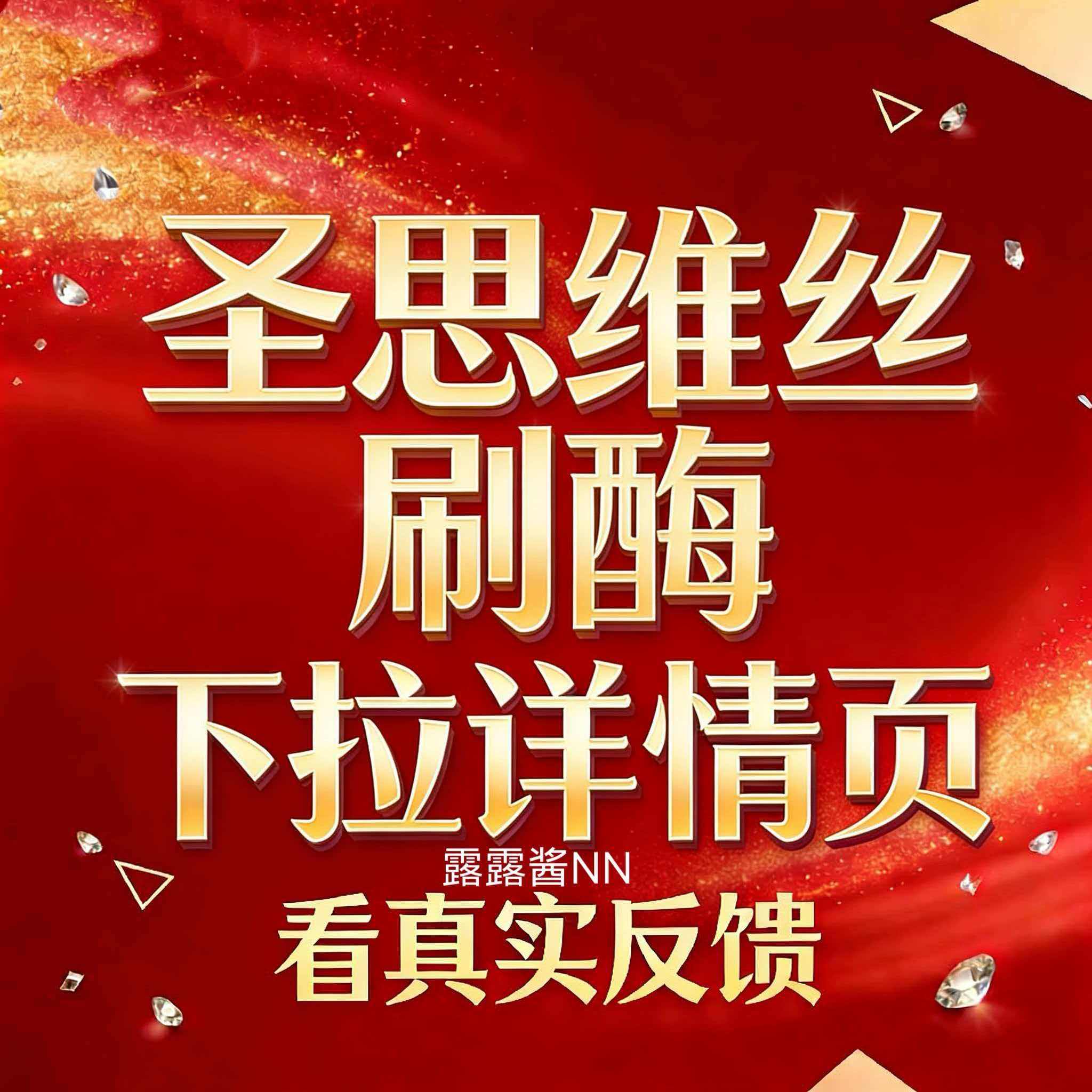 【●圣思维丝刷酶真实反馈】,女装/女士精品,T恤,淘宝优惠券,粉丝福利购,淘宝优惠卷