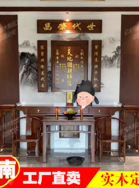 实木神龛香火农村堂屋家神仙中堂供奉台天地君亲桌椅高端别墅欧式
