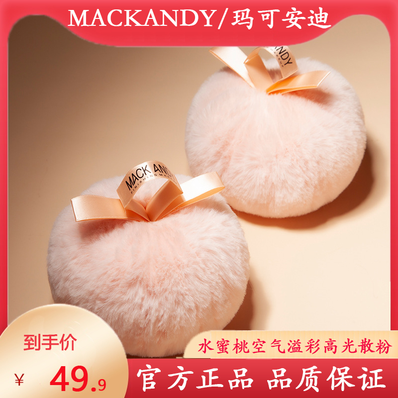 玛可安迪空气溢彩香水礼盒高光