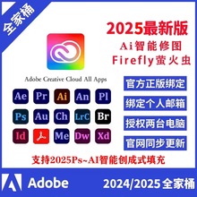Adobe Creative Cloud全家桶2025mac正版全套Ps Ai激活订阅win/M4