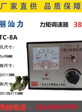 三相力矩电机控制器 380V控制器YTC8A原创品牌粤丽 吹膜专用 收卷