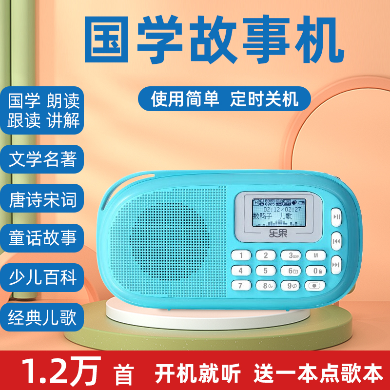 儿童国学机早教机故事机弟子规听读机唐诗三百首学英语播放器儿歌