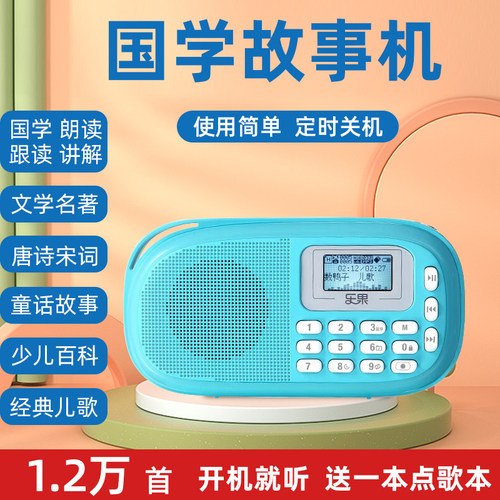 儿童故事机国学机早教机随身听唐诗古诗经典播放器宝宝诵读听读机