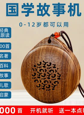 儿童故事机国学机早教机随身听唐诗古诗经典播放器宝宝诵读听读机