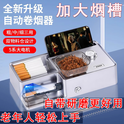《智能三用卷烟机》无需手动