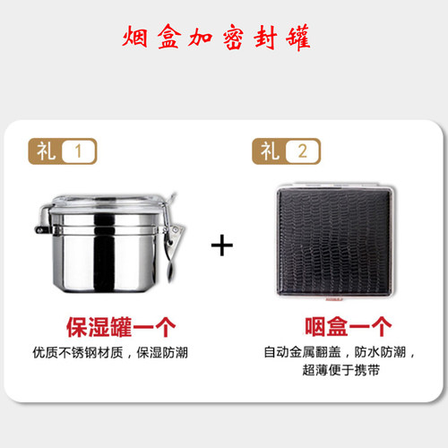 保湿罐皮烟盒套装不锈钢烟盒子