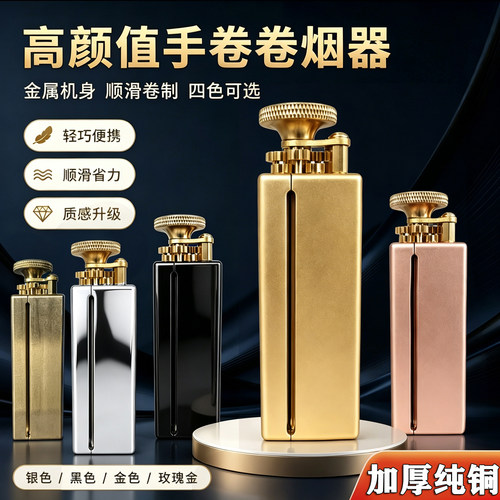 《加厚纯铜》黄铜卷烟器多配色